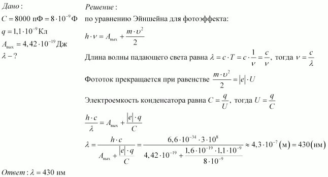 В вакууме находятся два покрытых кальцием. В вакууме находятся два покрытых кальцием электрода к которым. Длина волны и емкость конденсатора. В вакууме находятся два кальциевых электрода к которым подключен.