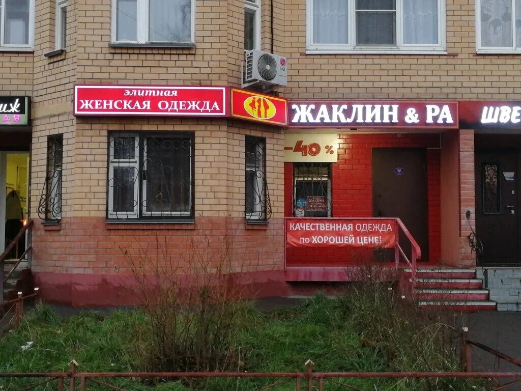 щелково, заречная ул. щёлково, пролетарский просп. щёлково, пролетарский просп. ремонт одежды щелково. ателье на щелковской.