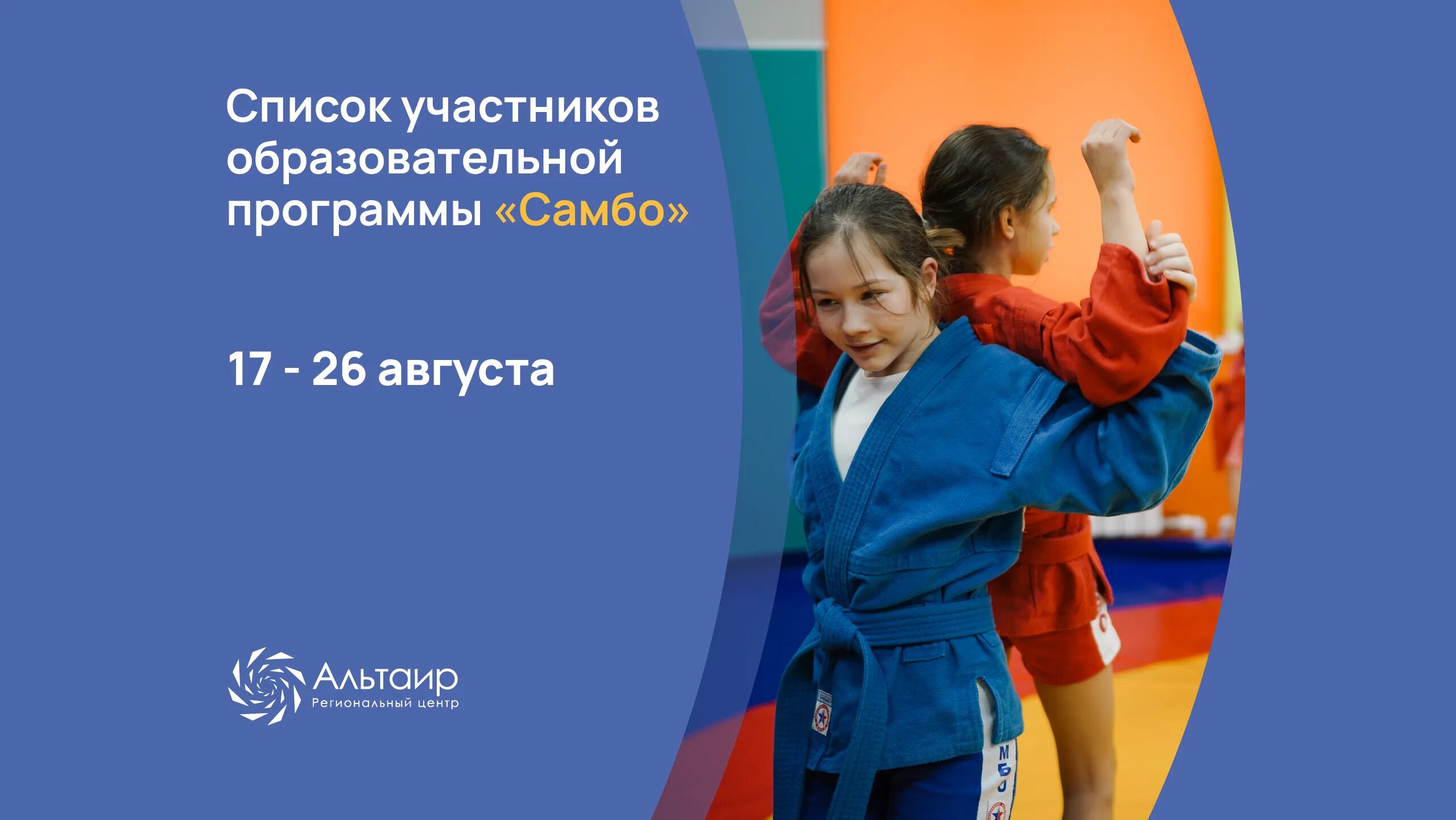 Программа по самбо. Суздаль самбо закрытие. Буклет на тему самбо. Самбо дети программа. Айко ри самбо.