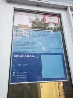 Отдел доставки