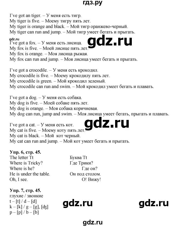 Английский язык 2 класс страница 45. Английский страница 45. 45 На английском. 3 45 на английском