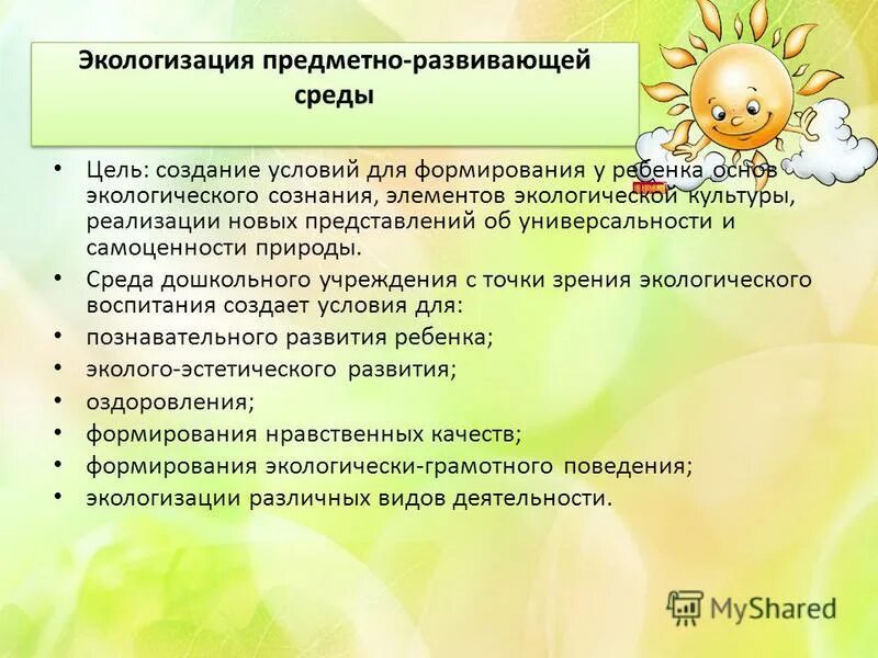 Создание условий для экологического воспитания детей. Условия для воспитания экологической культуры. Создает условия для воспитания экологической культуры. Условия для развития экологической культуры детей. Формирование экологического сознания дошкольников.