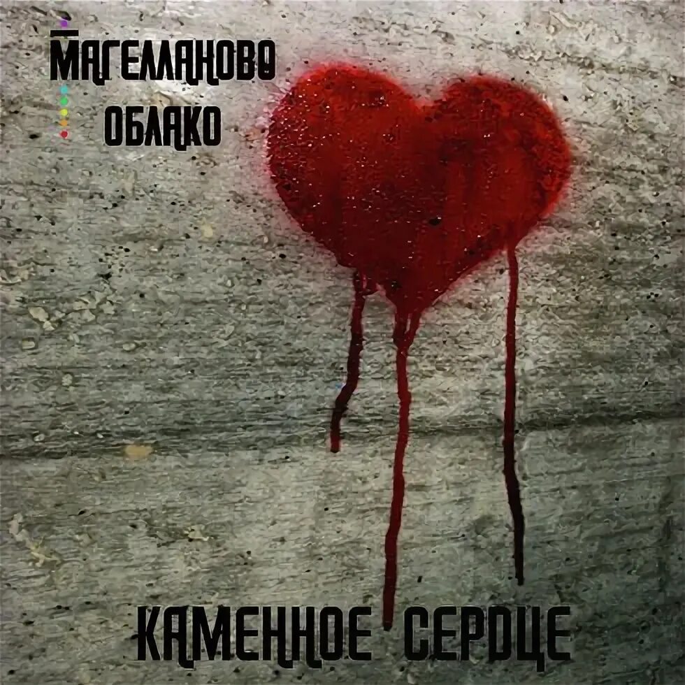 Каменное сердце музыка. Каменное сердце музыка