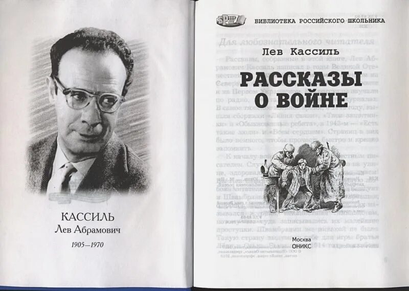 Л Кассиль рассказы. Рассказали о книгах о войне Льва Кассиля. Лев Кассиль рассказы о войне. Лев Кассиль рассказы о войне книга.