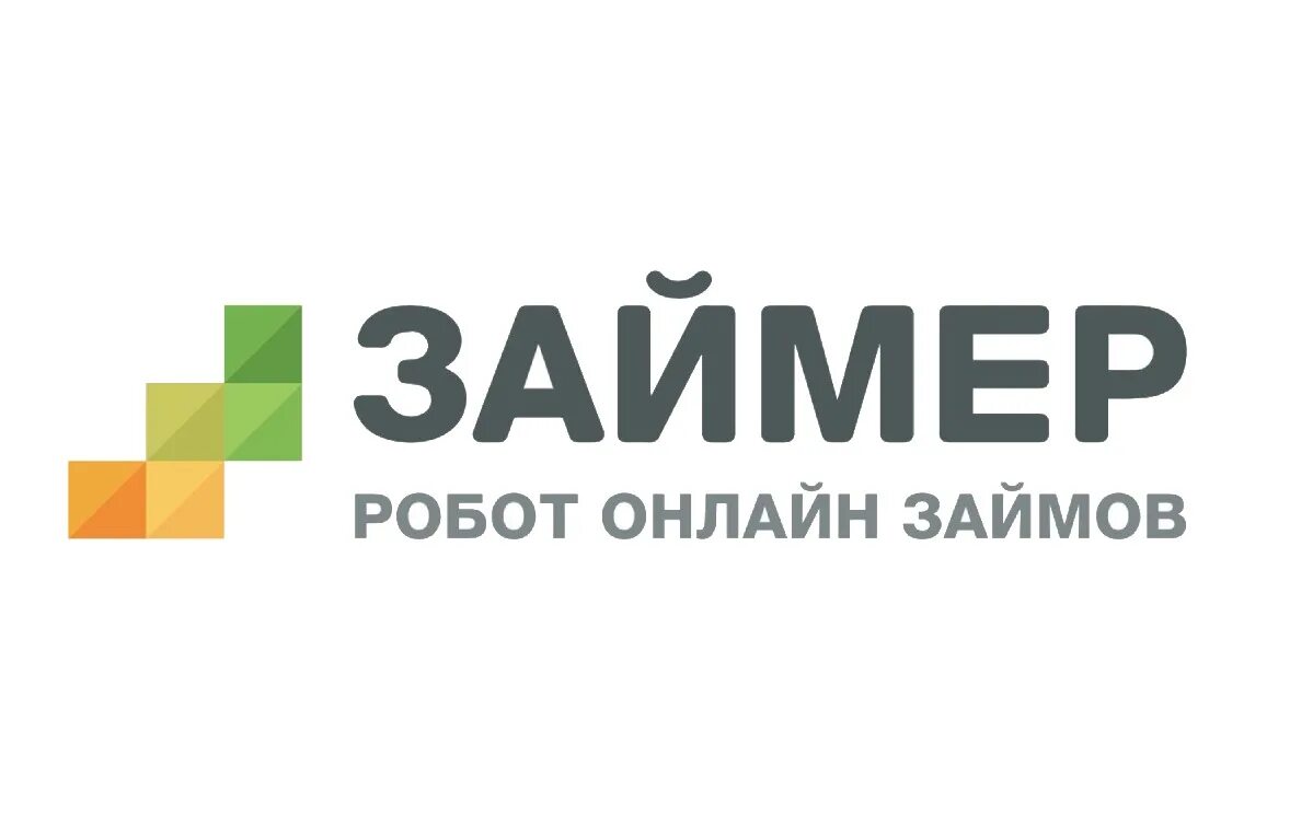 Робот займ. Робот займ