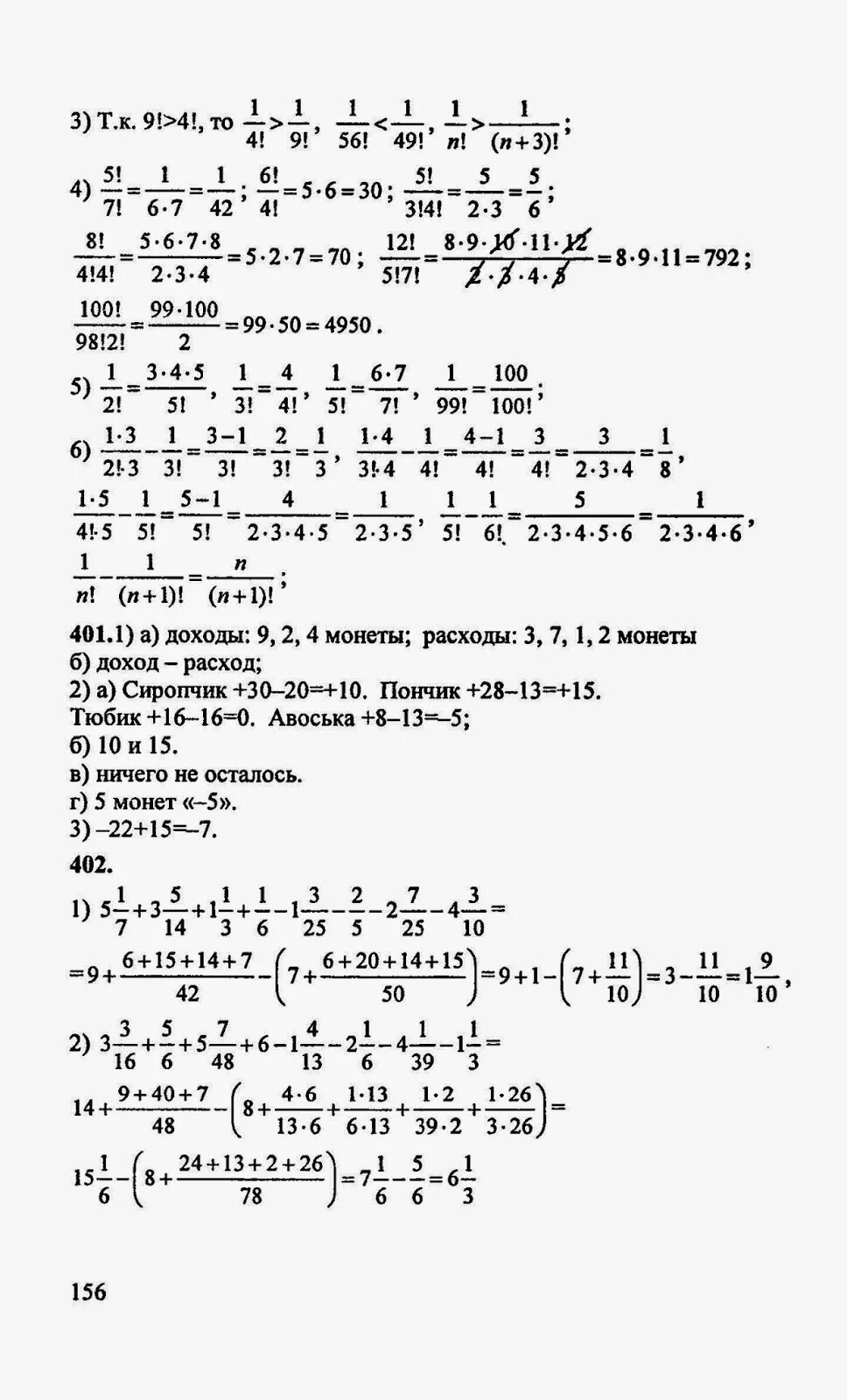 Дорофеев 1 решебник. Математика 5 класс Дорофеев Шарыгин ответы. Математика 5 класс Дорофеев Шарыгин 1 часть.