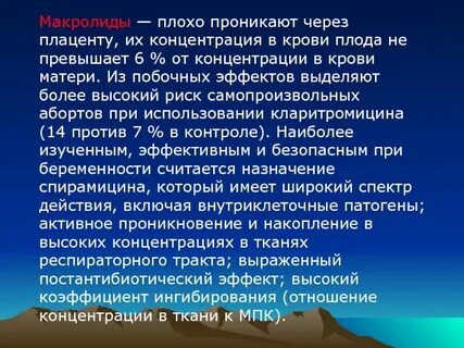 Через плаценту проникают