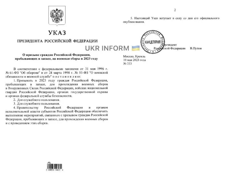 указ президента 1157. указы президента о призыве на военную. указ президента о военных сборах. указ о пребывающих в запасе. указ о призыве граждан рф пребывающих в запасе на военные сборы 2022.