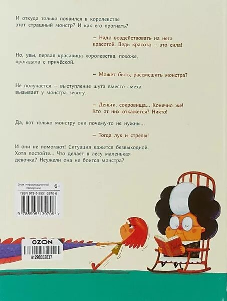 Змей руин. Brain out 201 уровень. Победите монстра в глубине разлома местоположение. Как монстра победить книга. Как монстра победить книга.