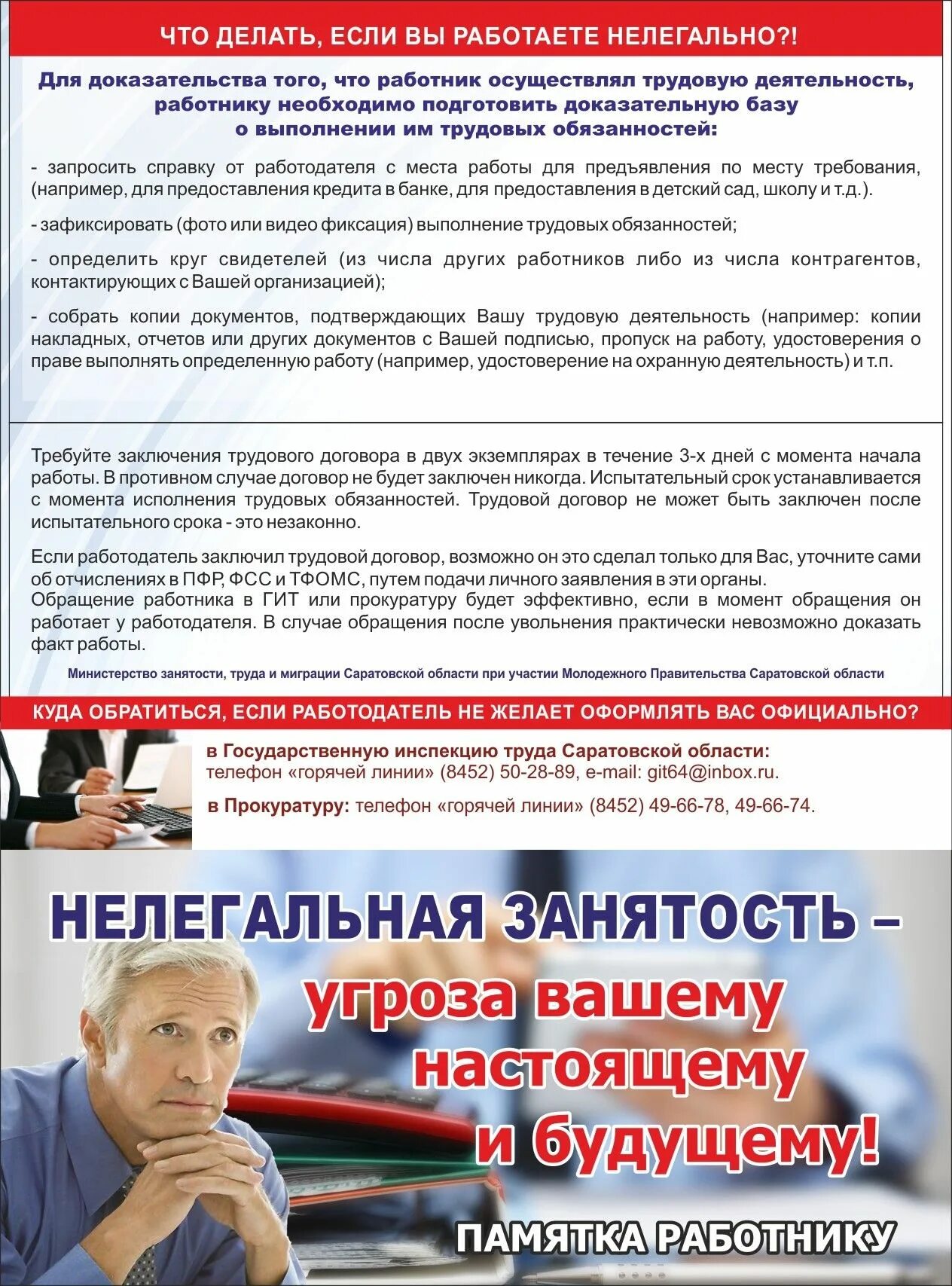 Создание рабочей группы по противодействию нелегальной занятости. Листовки неформальная занятость. неформальная занятость буклет. памятка по неформальной занятости. картинки по легализации трудовых отношений.