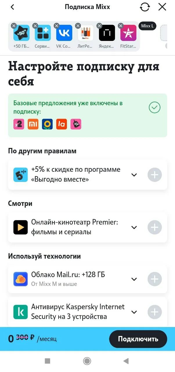 Бесплатная подписка mixx. Подписка Mixx теле2. Подписка Mixx. Соцсети и мессенджеры. Промокод на подписку Mixx от теле2.