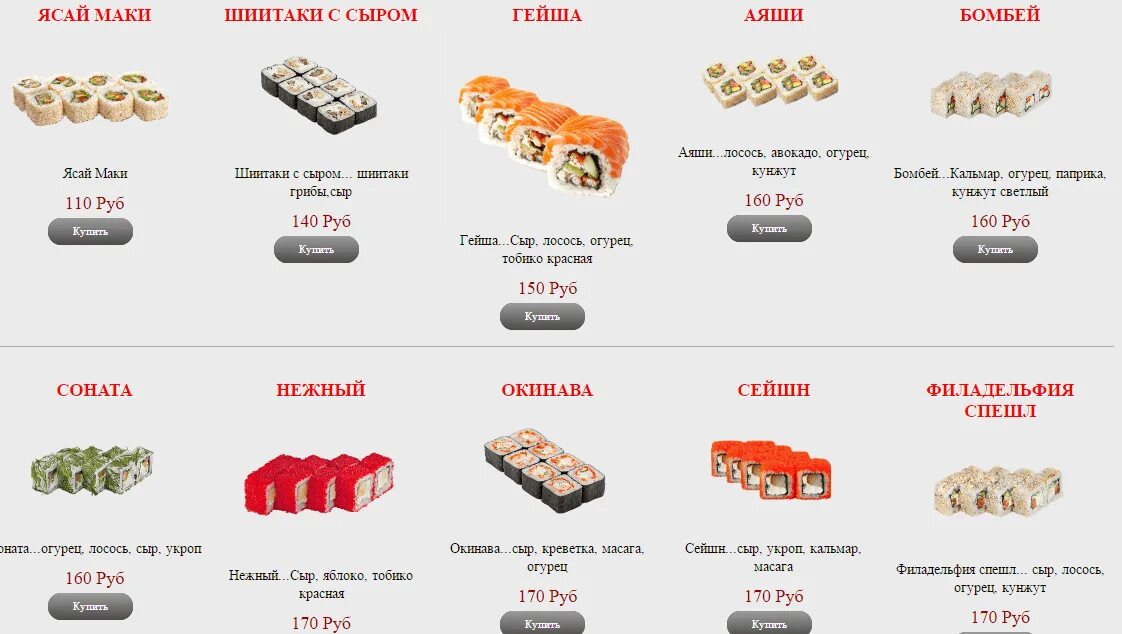 Точка суши меню. Палермо чишмы суши меню. Суши весла роллы меню. Семенов суши меню с ценами. Меню роллы в кафе япония.