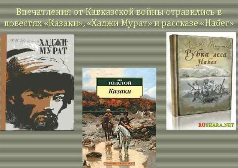 Рассказ три смерти. Лев Николаевич толстой на Кавказе. Толстой л.н. "казаки". Лев Николаевич толстой повесть казаки.