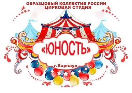 Цирк барнаул 2024