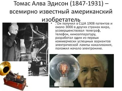 Изобретатели сша
