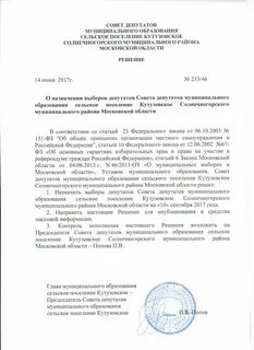 С п кутузовское солнечногорский
