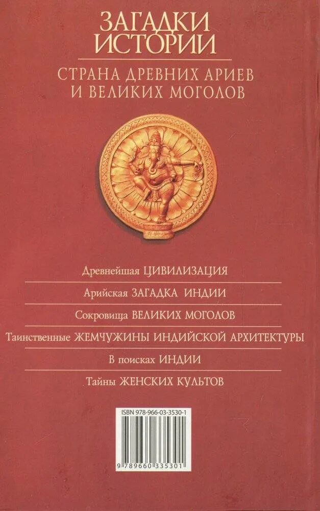 Книги о великих Моголах. Секретная карта древних ариев. Послания древних ариев книга. Книге «секретная карта древних ариев» 2017г..