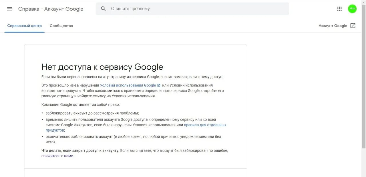 Нет доступа к сервису Google. Блокировка гугл. Гугл заблокирован. Блокировка гугл аккаунта. Гугл закрывается в россии