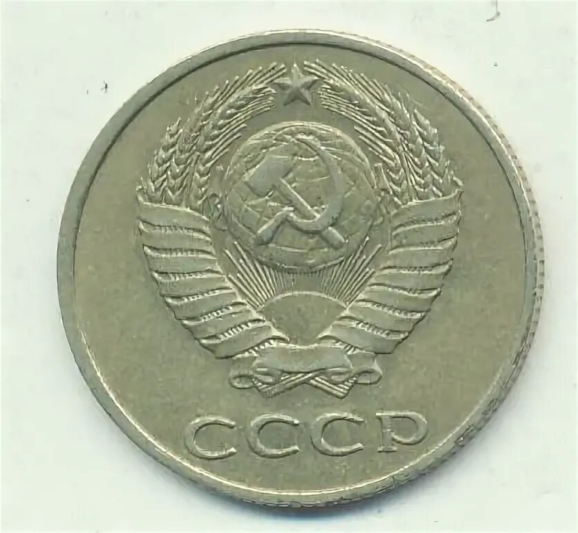20 копеек 1987. 20 копеек 1987