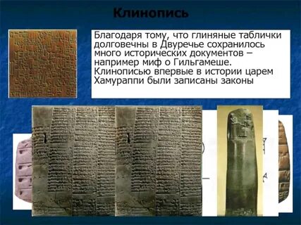 Изобретение письменности на глиняных табличках кратко 5