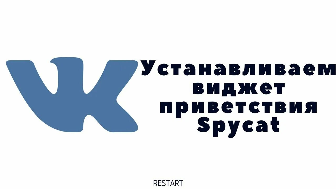 Виджет приветствия. Пиантствие в группе ве. Пиантствие в группе ве. Виджет приветствие. Виджет приветствие.