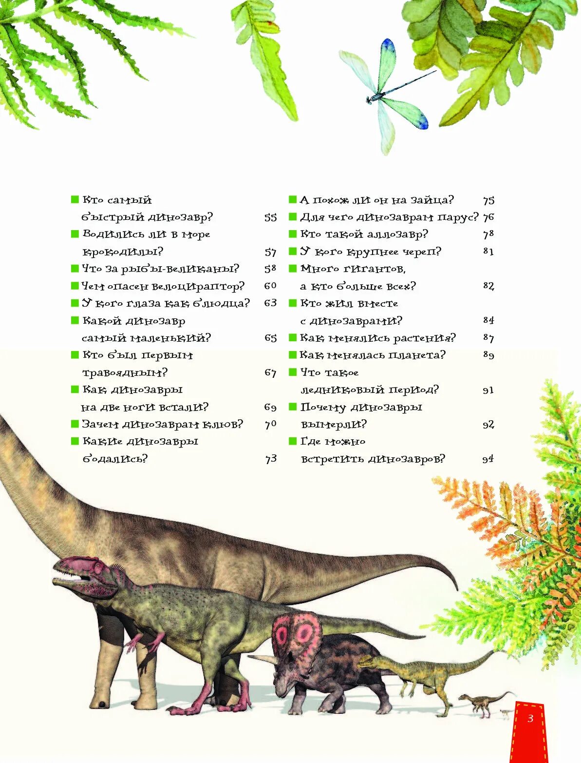 Книга динозавры. Книга про динозавров для детей. Вопросы и ответы. Динозавры. Вопросы динозавра