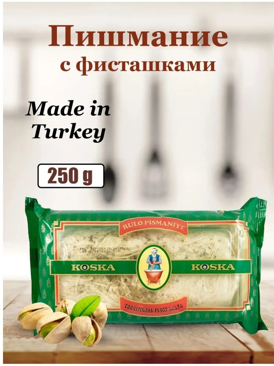 Пишмание турецкая купить. Пишмание koska. *Халва koska Пишмания 250 гр. Турецкая сладость пишмание с фисташкой. Пишмание с фисташками, koska, 250 г.