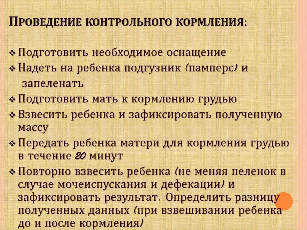 Контрольное вскармливание