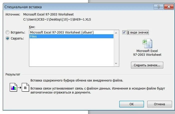 Специальная вставка в Ворде. Где находится специальная вставка. Правка специальная вставка. Word прикрепить excel файл. Как правильно вставлять файлы