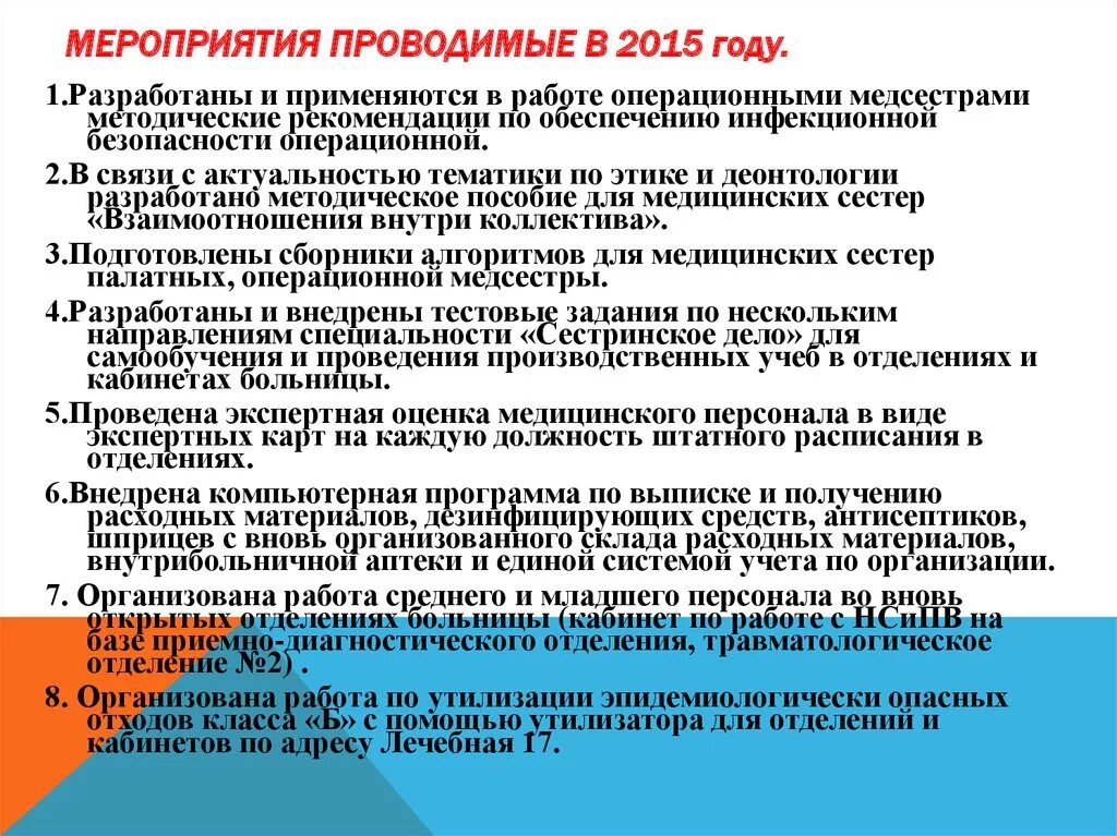 Анализ посвященных мероприятий. Мероприятия для обеспечения инфекционной безопасности отделения:. Методические рекомендации для медицинских сестер. Перечислите мероприятия по инфекционной безопасности медсестры. Роль палатной сестры в обеспечении инфекционной безопасности.