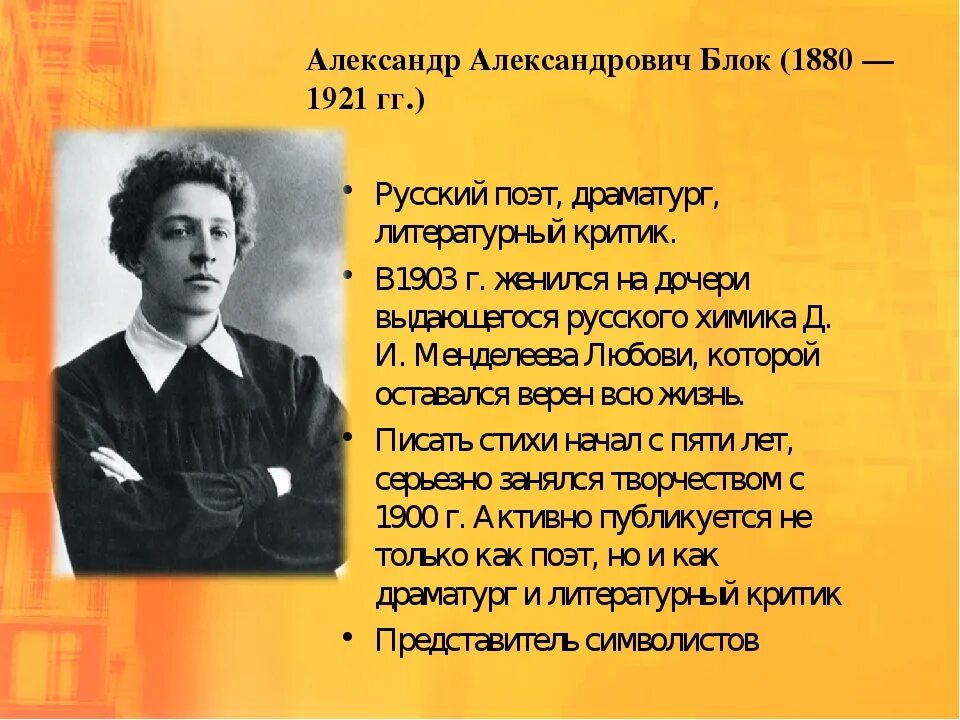 Стихотворение блока 20 века. Поэты 20 века блок. Блок биография и творчество.