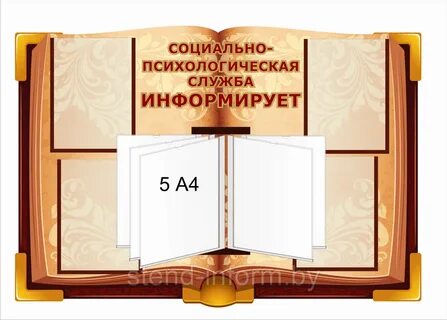 Социальные стенды