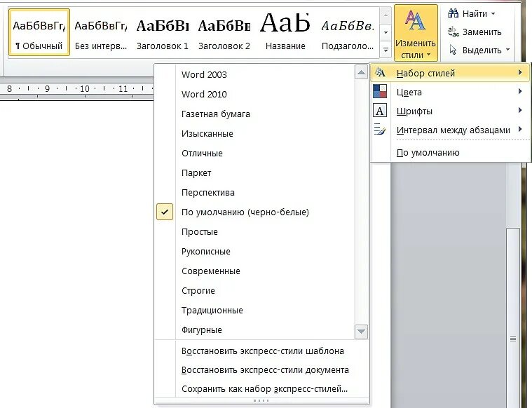 Как изменить стиль в ворде. Стили в ворде. редактирование стилей в word. набор стилей word. стили текста в word.