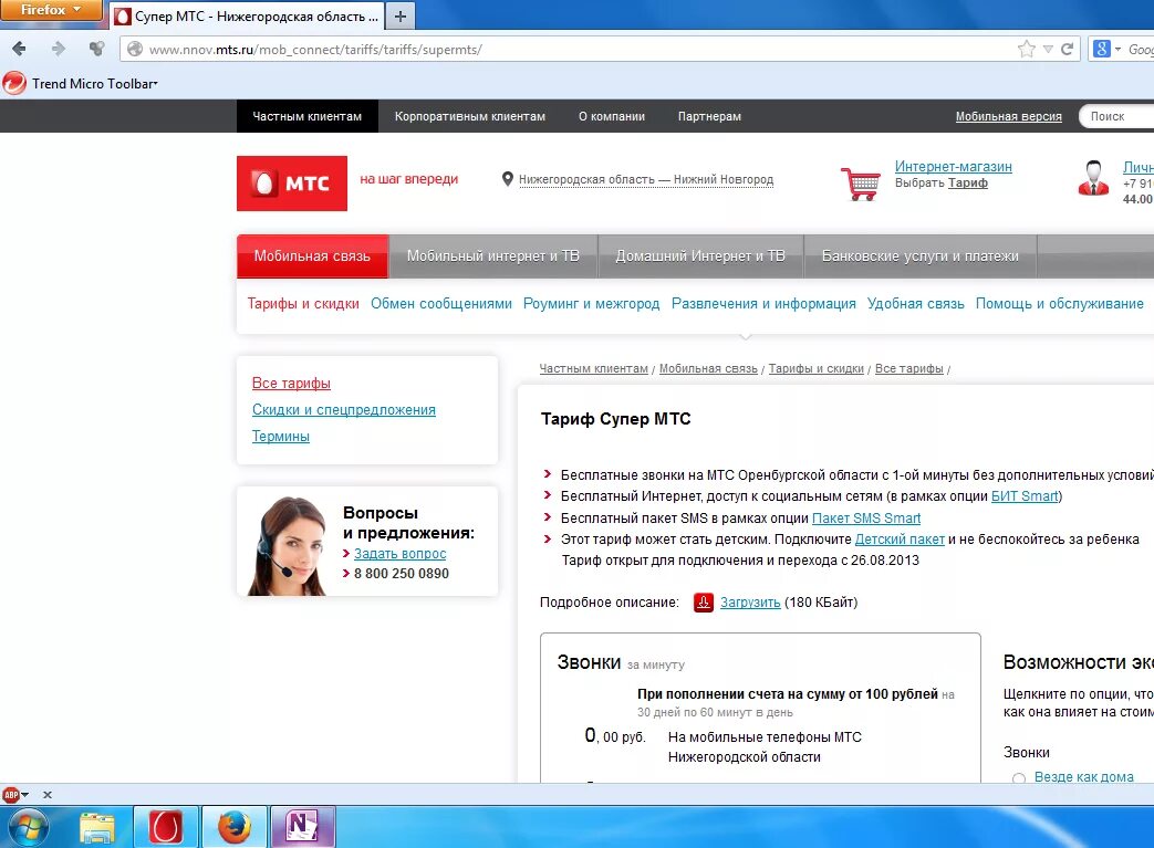 Почему мтс не дает. Справочная служба МТС. Справочник МТС. МТС Нижний Новгород номера телефонов. Служба поддержки МТС Нижний Новгород.