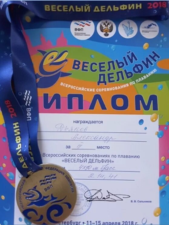 Протоколы веселый дельфин. Грамота веселый Дельфин. Веселый Дельфин плавание. Сертификат на плавание с дельфинами.