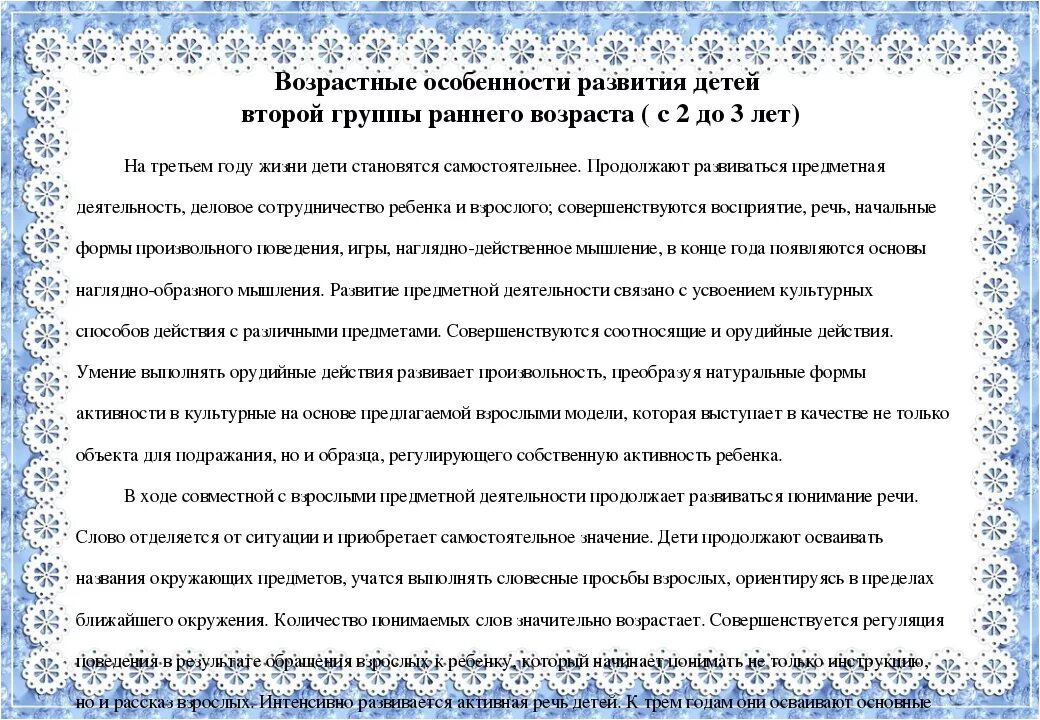 Возрастные особенности психического развития детей от 2 до3лет». Возрастные особенности детей 1-3 лет. Возрастные особенности детей 1.5-3 лет. Возрастные особенности 1.5 до 3 лет.