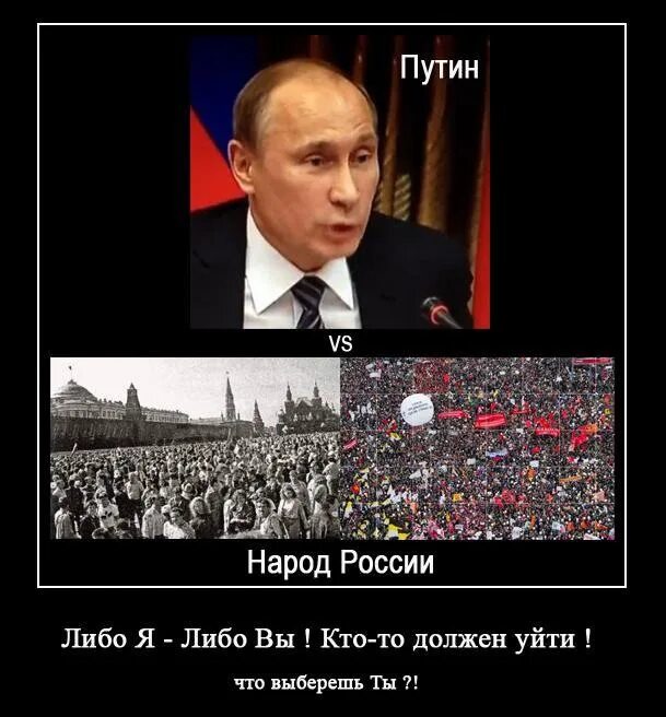 Человек который ненавидит нацию. Демотиваторы против Путина. Правительство и народ.