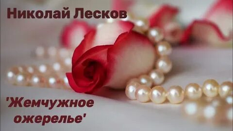 Жемчужина в день рождения