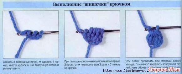 Как связать шишечку крючком. Шишечки крючком. вязание крючком шишечки. как вязать шишечки крючком схема.