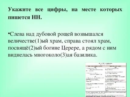 Слева над