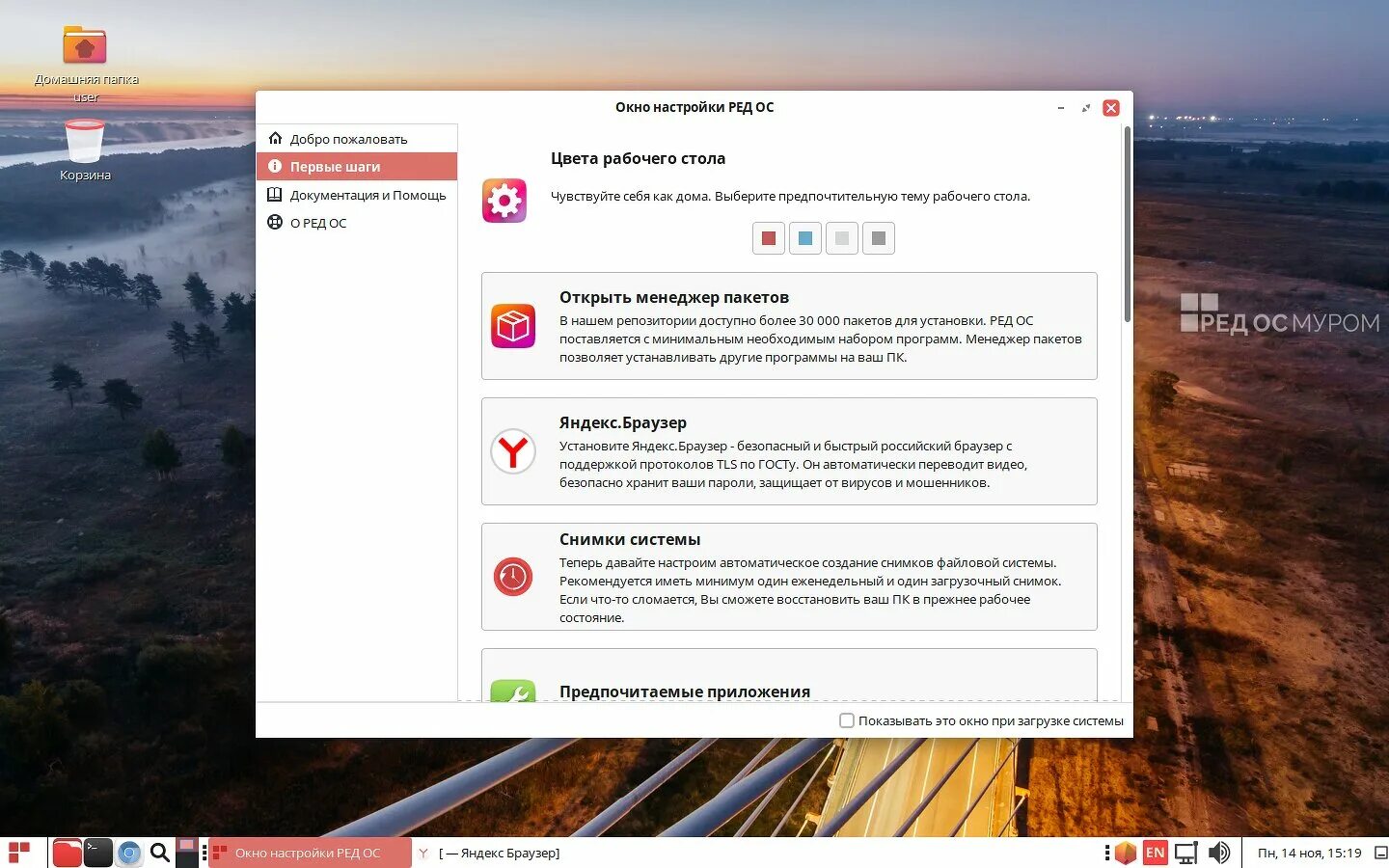 Настройка red os. Операционная систкма Рэд софт. Ред ОС 7.3.2. Ред ОС 7.3 Cinnamon. Ред ОС Операционная система.