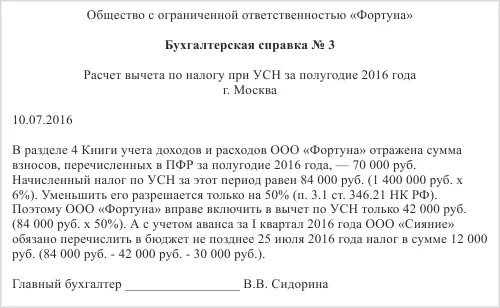 Выплата дивидендов учредителю при усн. Бухгалтерская справка о расходах. Бухгалтерская справка по налогам. Бухгалтерская справка о доходах. Бухгалтерская справка расчет.