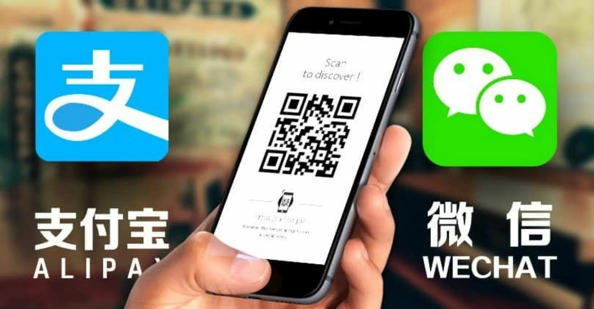 Qr код вичат. Алипей вичат. WECHAT китайский. Alipay WECHAT. QR код WECHAT.