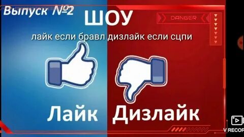 Включи говорящий лайк