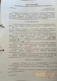 Дело возбуждено по факту