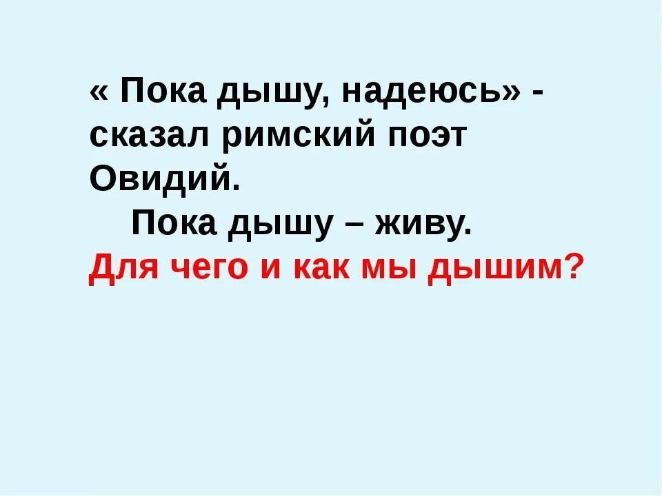 Пока надеждою живу. Пока живу надеюсь. Пока дышу надеюсь. Пока дышу живу. Пока живу надеюсь на латыни.