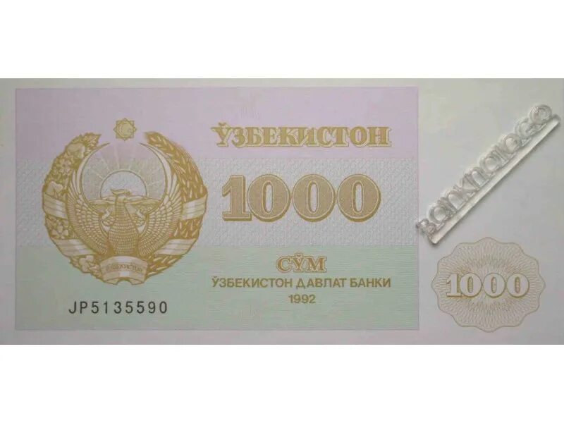 1000 в сумах узбекских. 1000 сум. 1000 сум узбекистан. купюра 1000 сум узбекистан. 1000 сум 1992 года.