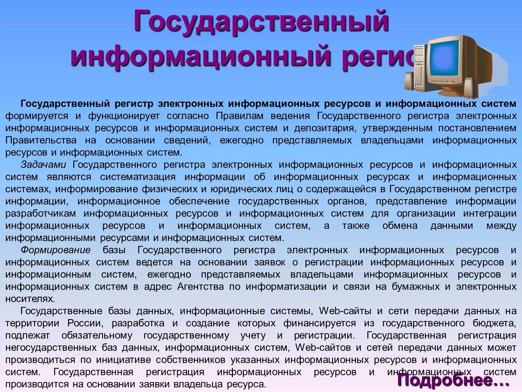 Информационный регистр. Информационная культура современного человека. Информационная культура это в информатике. Информационная культура презентация.