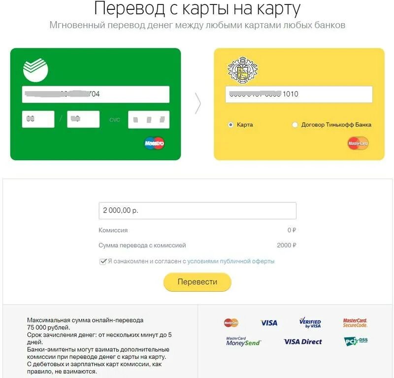 Тинькофф пополнить карту сбербанка. Перевести на карту тинькофф. переводит деньги с карты на карту. карта карта. перевести деньги с карты на карту тинькофф.