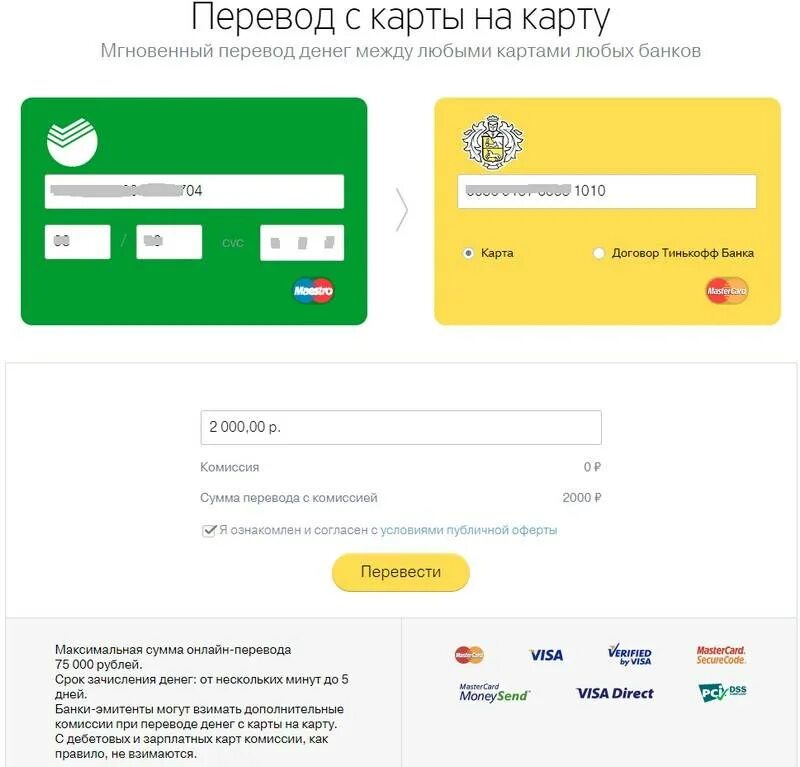 Сколько переводов на карту тинькофф. Перевести на карту тинькофф. Переводит деньги с карты на карту. Карта карта. Перевести деньги с карты на карту тинькофф.